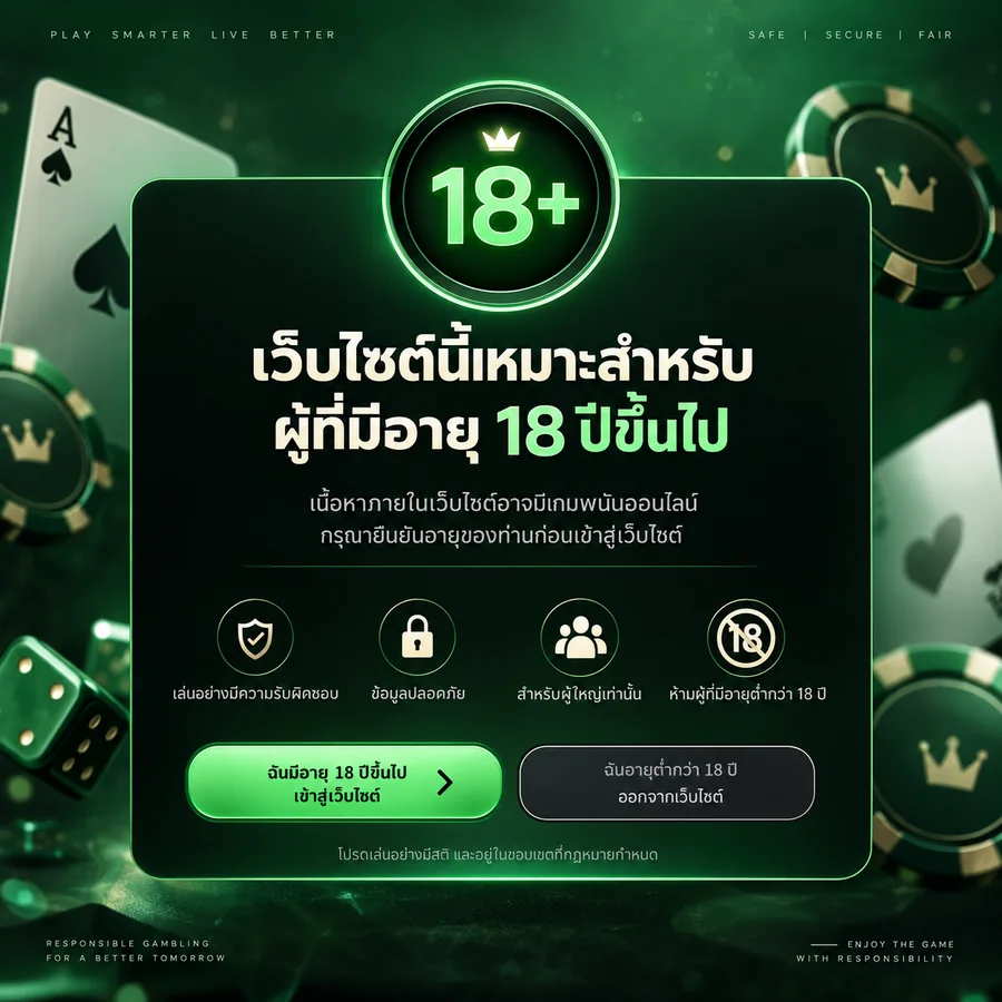 เว็บไซต์นี้เหมาะสำหรับผู้ที่มีอายุ 18 ปีขึ้นไป กรุณาใช้งานอย่างรับผิดชอบ
