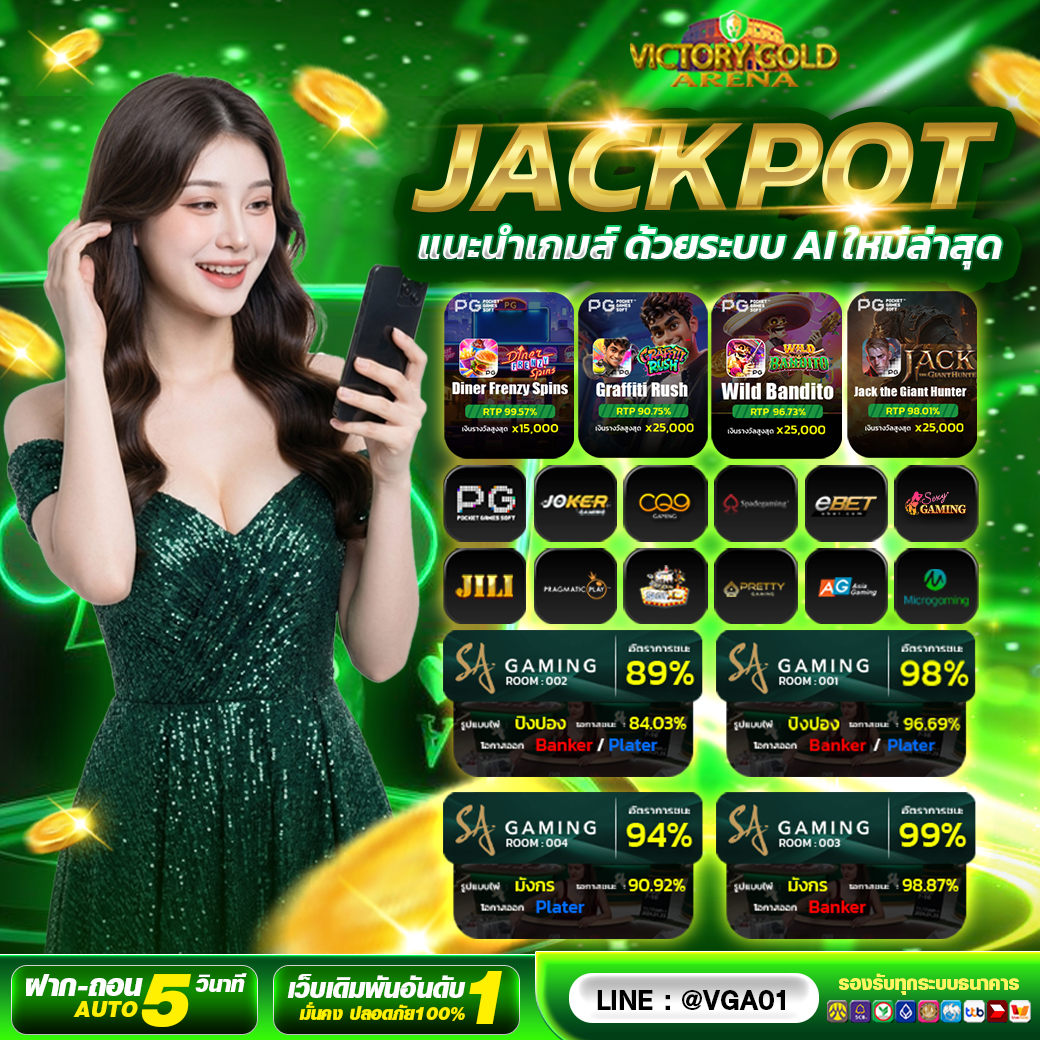 แจ็กพอตเกมยอดนิยม Victory Gold Arena