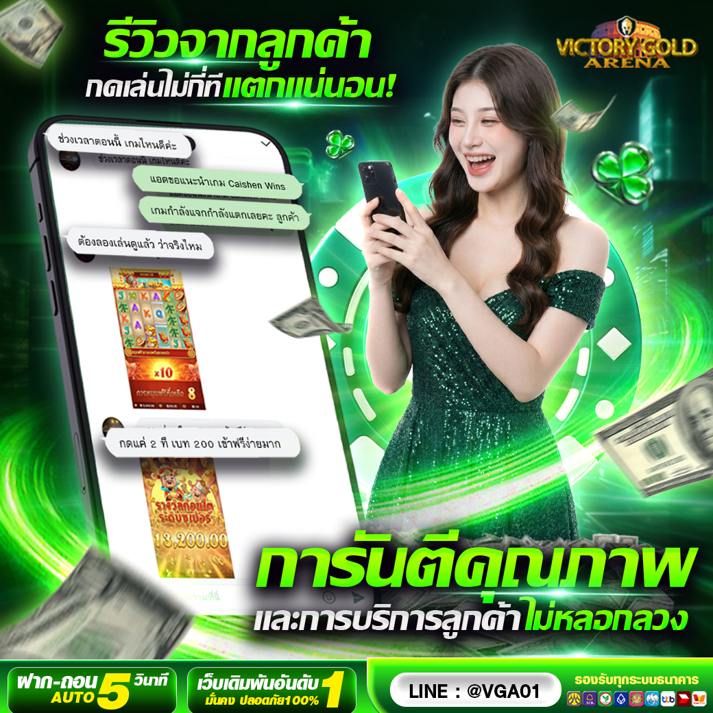 รีวิวเกมออนไลน์ Victory Gold Arena