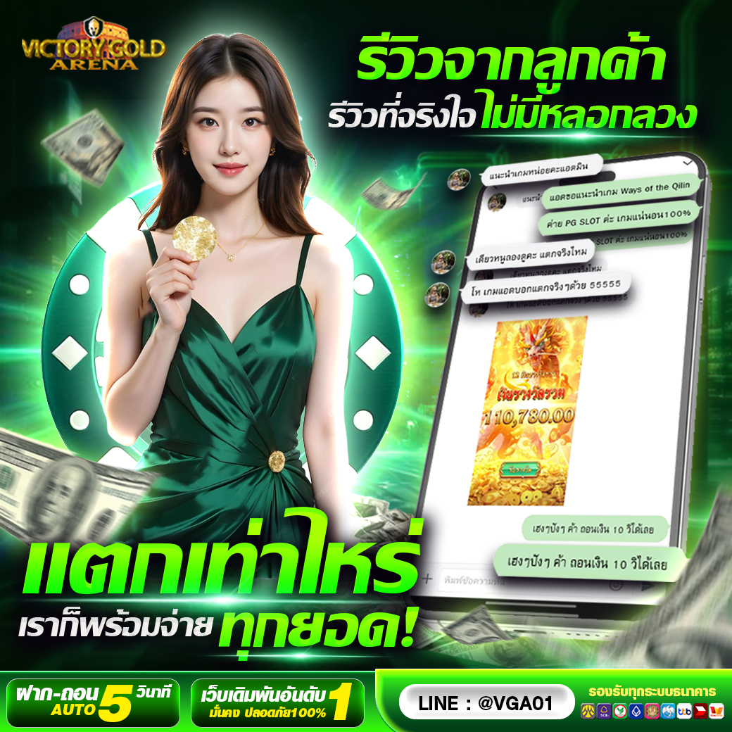 รีวิวสล็อต Victory Gold Arena